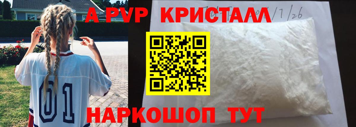 A PVP СК КРИС  Альфа ПВП кристаллы  A PVP  Ростов-на-Дону  Alfa_PVP Соль  Вход с VPN 