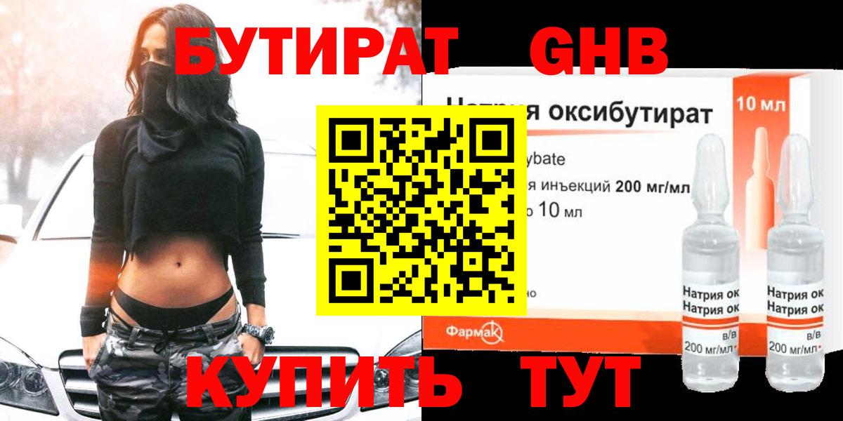 БУТИРАТ оксибутират  Вход с VPN  Бутират  Ростов-на-Дону 