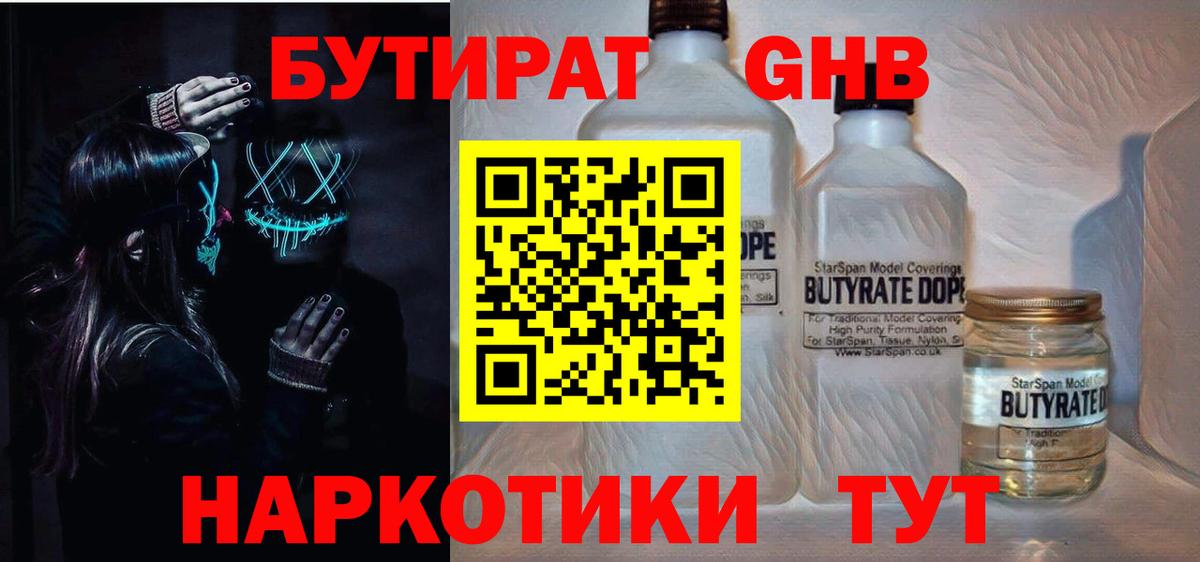 Бутират бутик Ростов-на-Дону