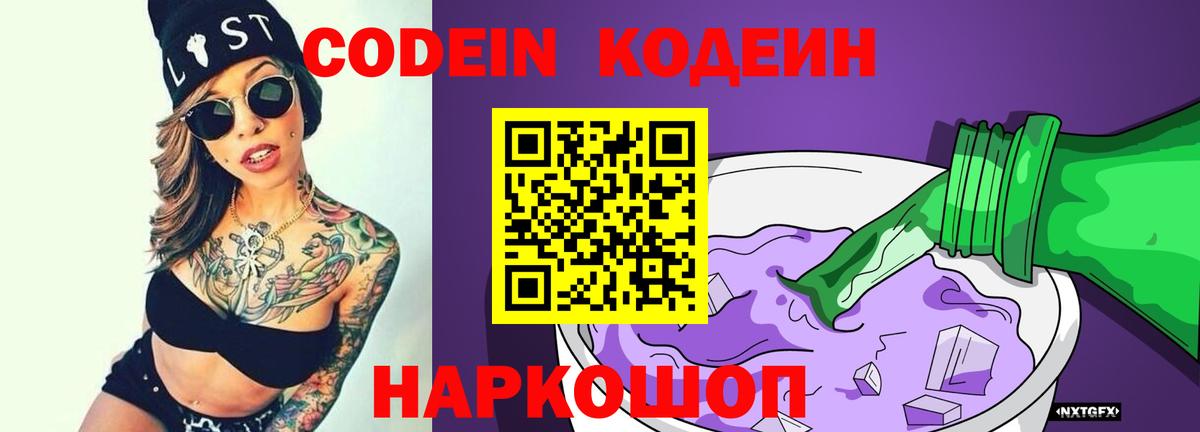 Кодеин Purple Drank Ростов-на-Дону