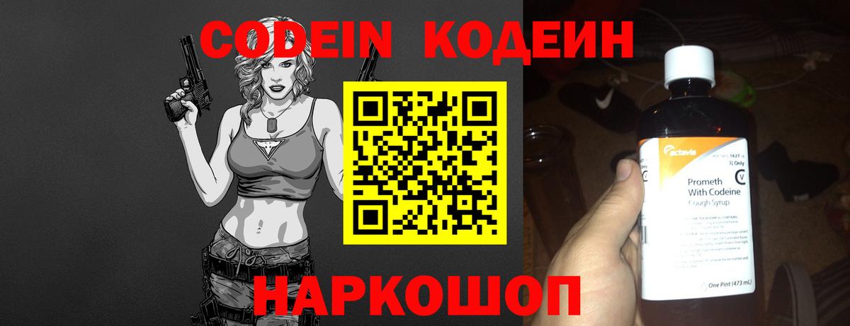 Кодеиновый сироп Lean напиток Lean (лин)  Кодеиновый сироп Lean Purple Drank  Вход с VPN  Ростов-на-Дону 