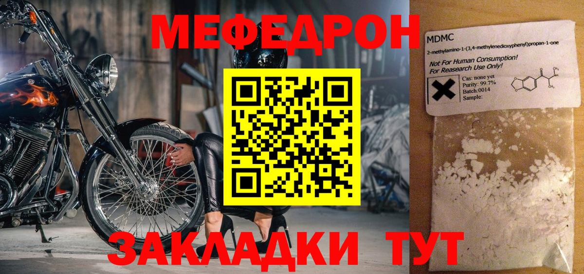 Меф мяу мяу Ростов-на-Дону